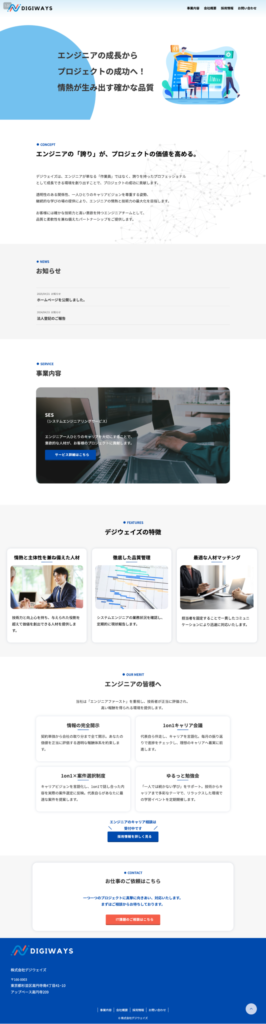 株式会社デジウェイズーtopページ