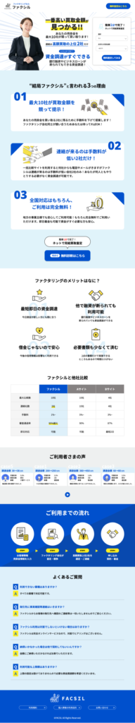 ファクタリングのファクシルTOPページ