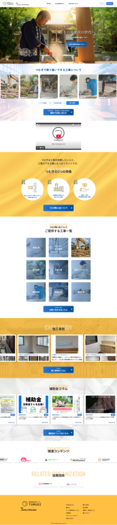 建築事業サイト