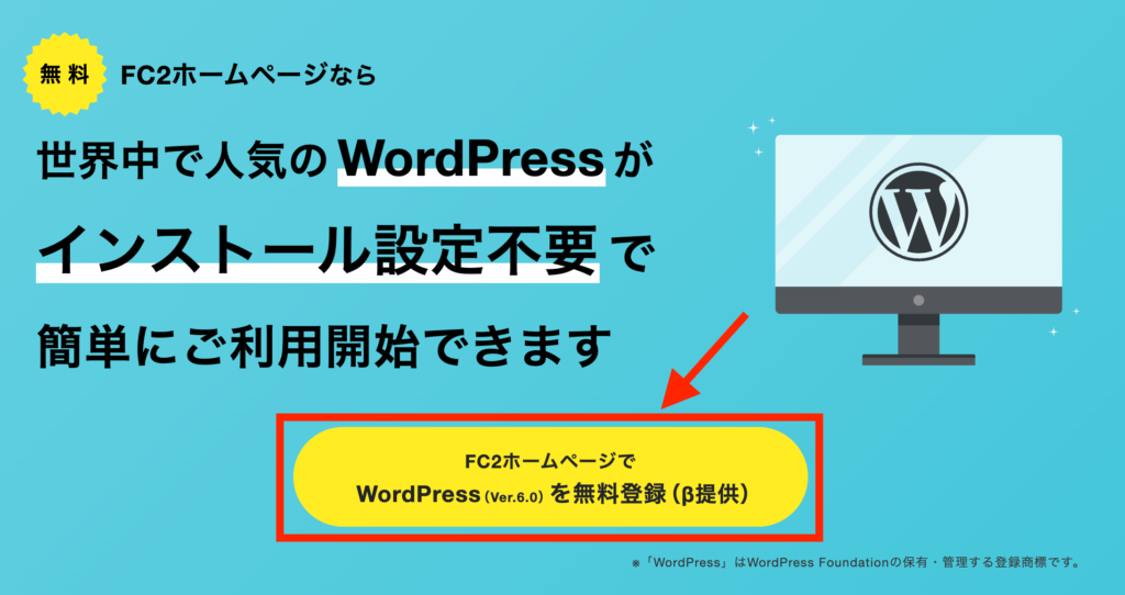 WordPressの無料登録