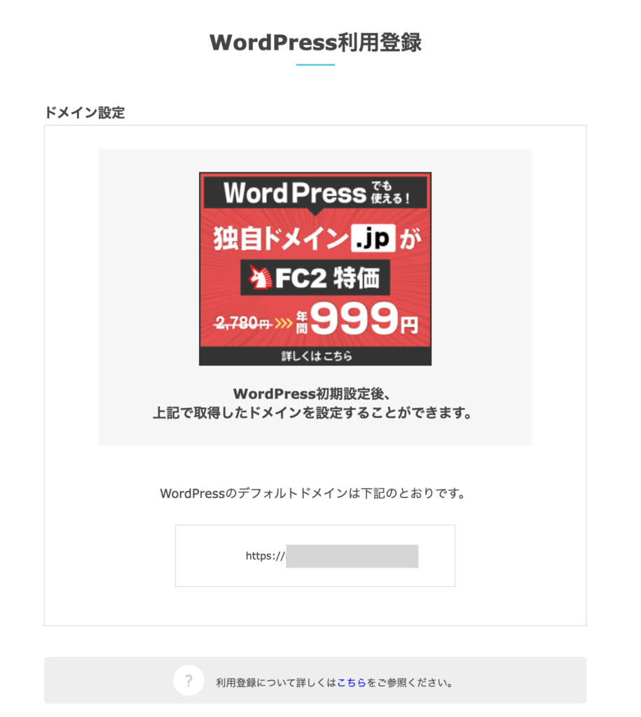 WordPressの利用登録