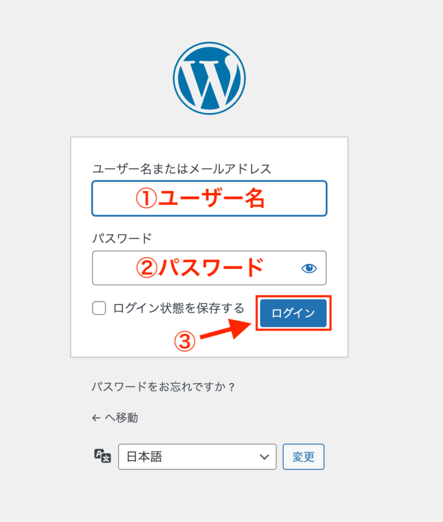 WordPressにログインする