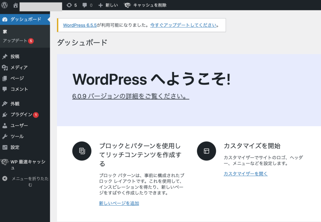 WordPressの管理画面