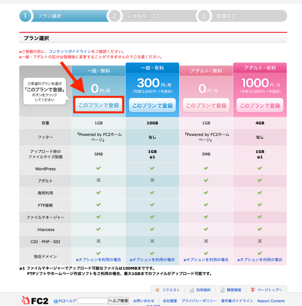 ホームページの利用登録