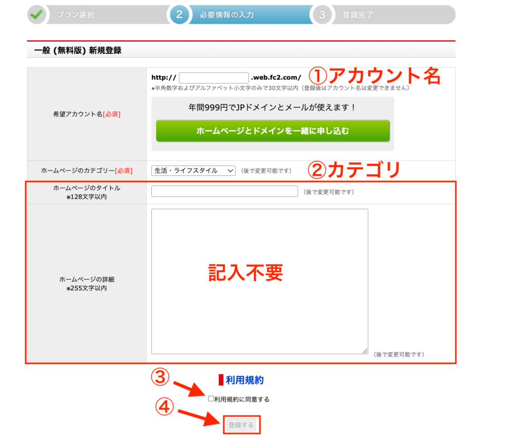 ホームページの利用登録2