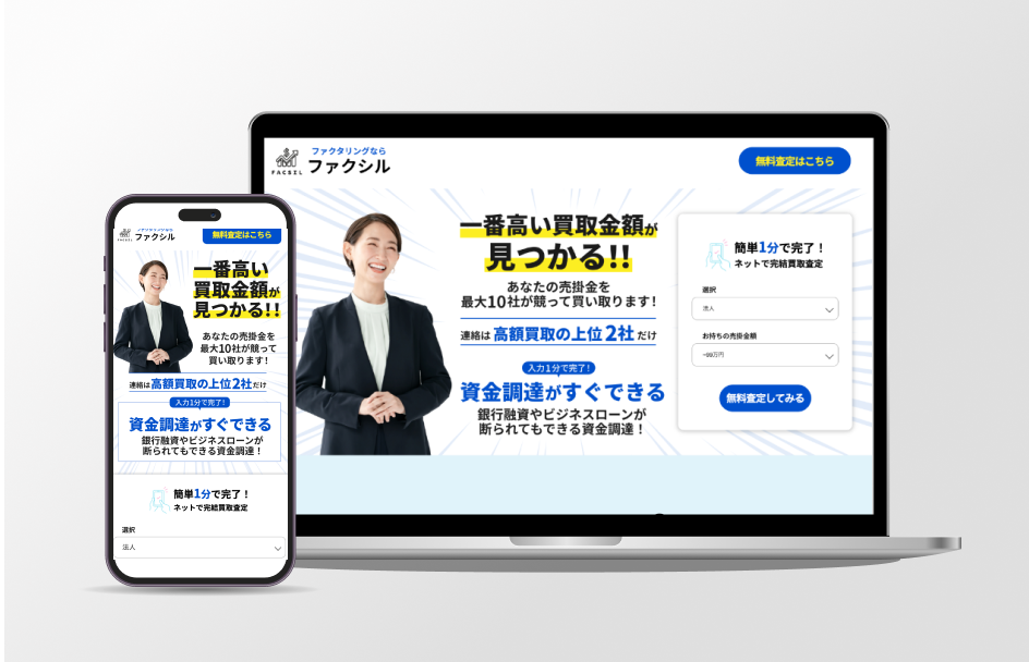 ファクタリングのファクシル
