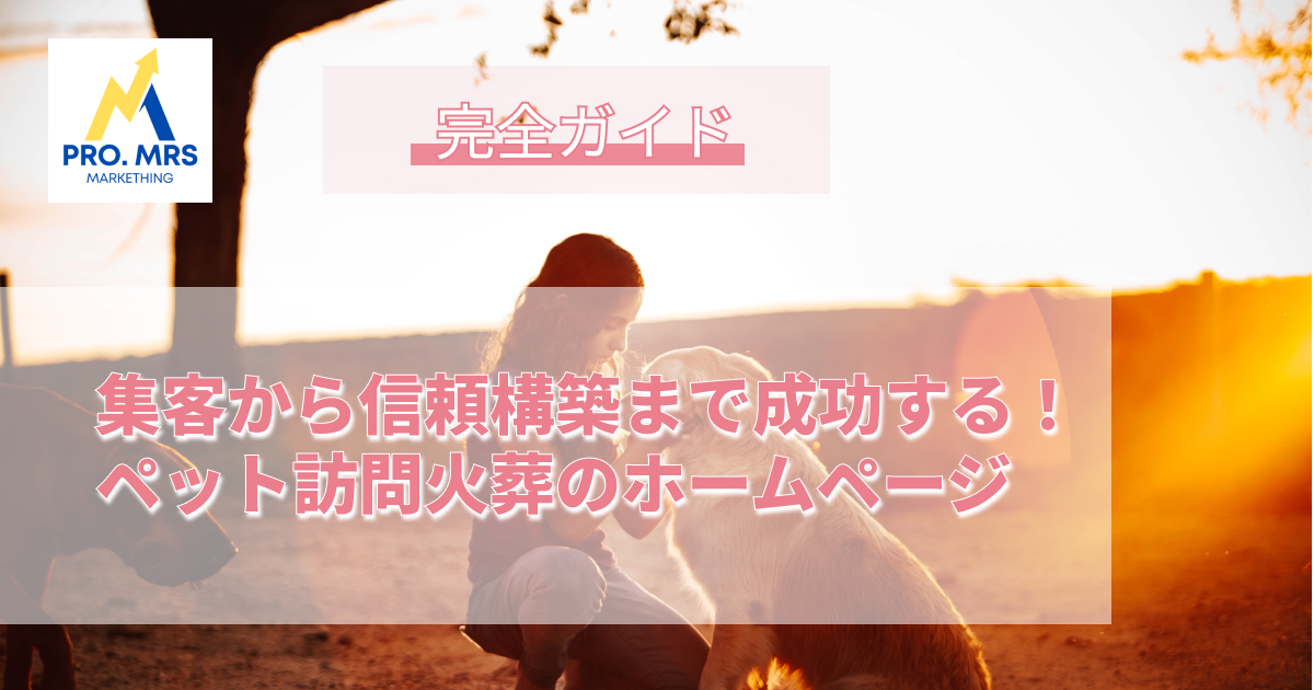 ペット訪問火葬