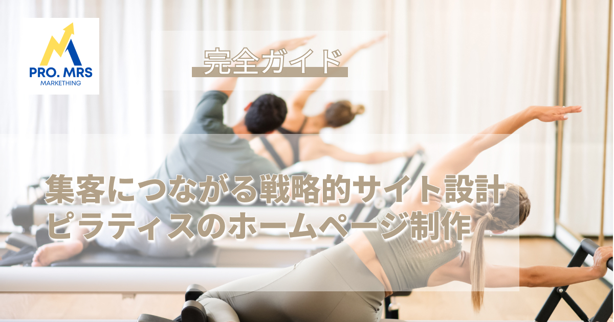 ピラティススタジオ